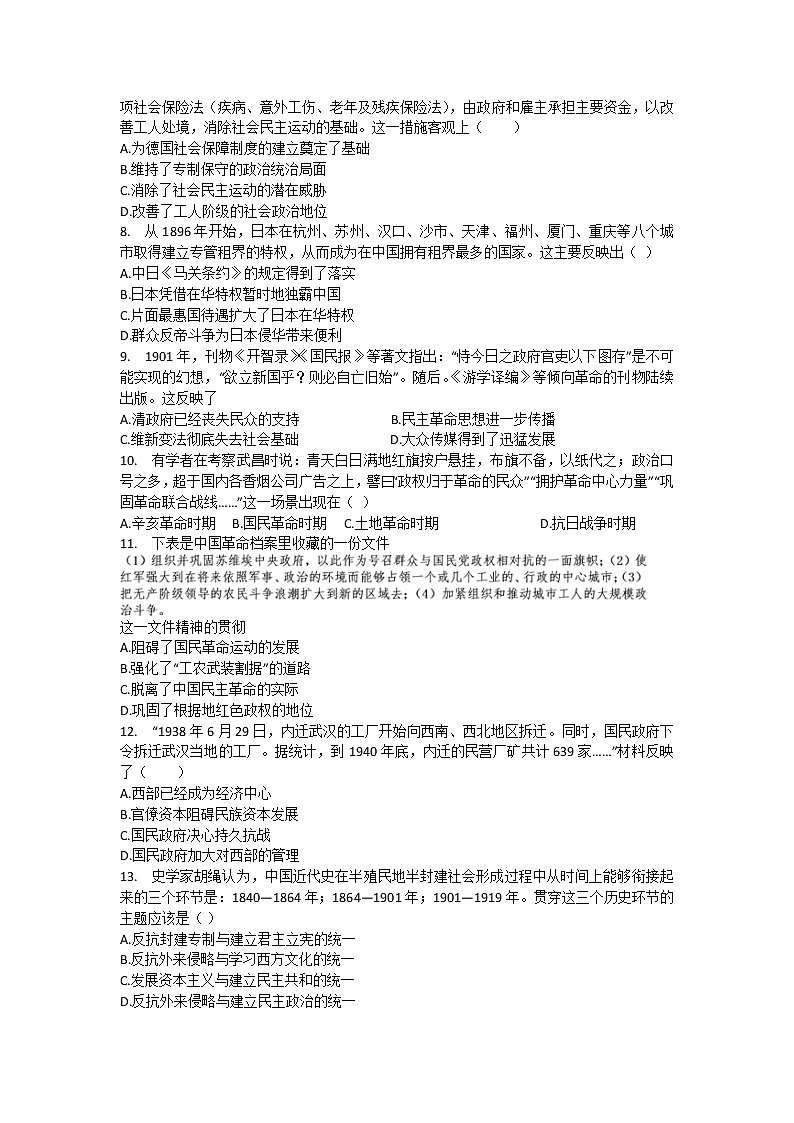 2021淮北树人高级中学高二下学期期末考试历史试卷含答案02