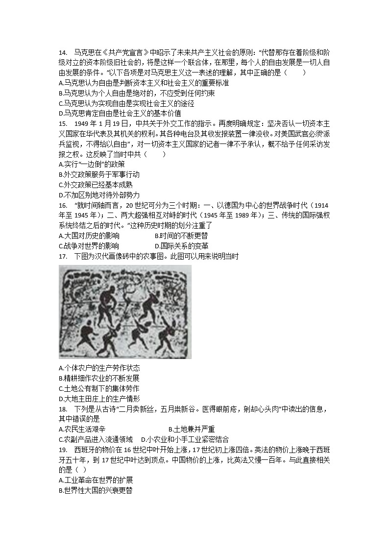 2021淮北树人高级中学高二下学期期末考试历史试卷含答案03