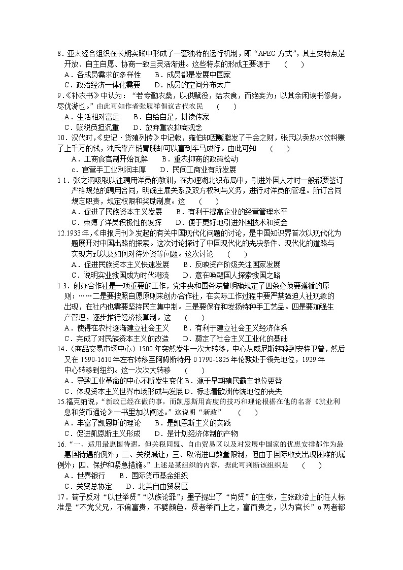 2021河南省名校联盟高二下学期期末考试历史试题含答案02