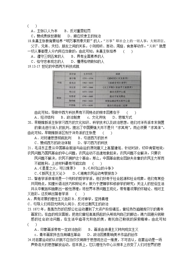 2021河南省名校联盟高二下学期期末考试历史试题含答案03
