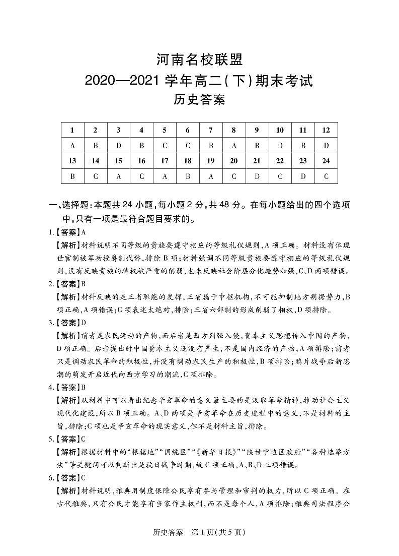 高二历史试卷答案第1页