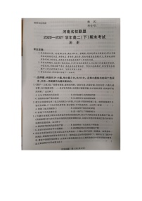 2021河南省名校联盟高二下学期期末考试历史试题扫描版含答案