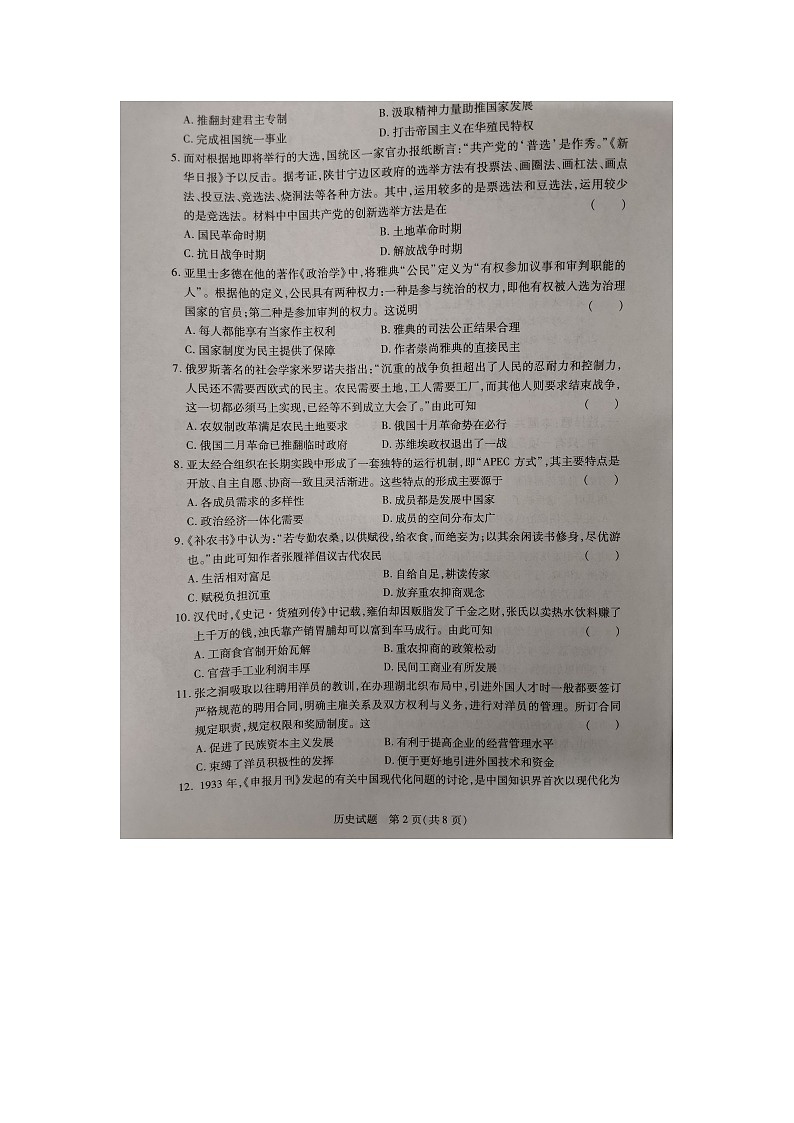 河南名校联盟2020-2021学年高二下学期期末考试历史试题（图片版）第2页