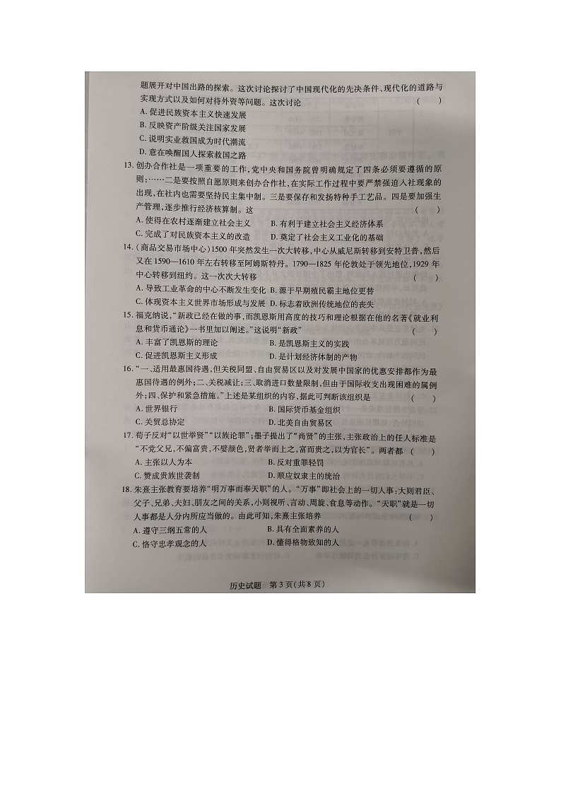 河南名校联盟2020-2021学年高二下学期期末考试历史试题（图片版）第3页