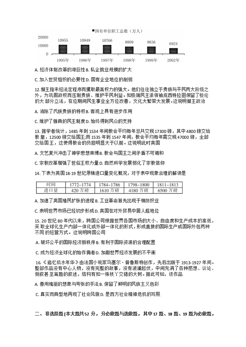 2021郴州高二下学期期末考试历史试题含答案03