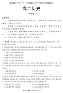 2021郴州高二下学期期末考试历史试题PDF版含答案