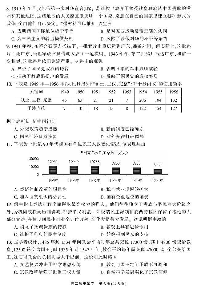2021郴州高二下学期期末考试历史试题PDF版含答案第3页