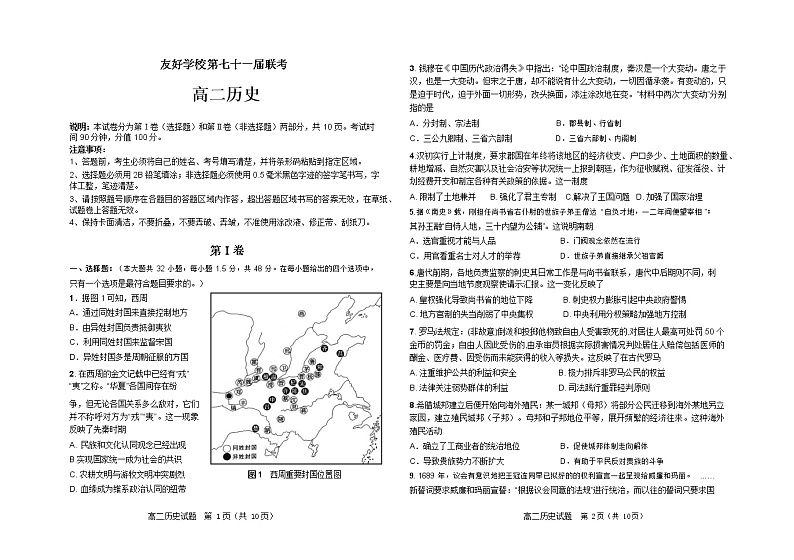 71届高二历史试卷第1页