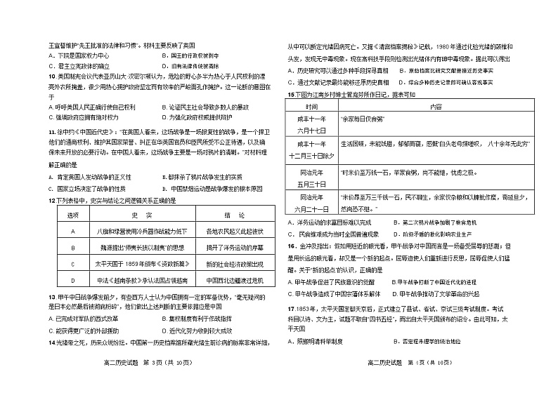 71届高二历史试卷第2页