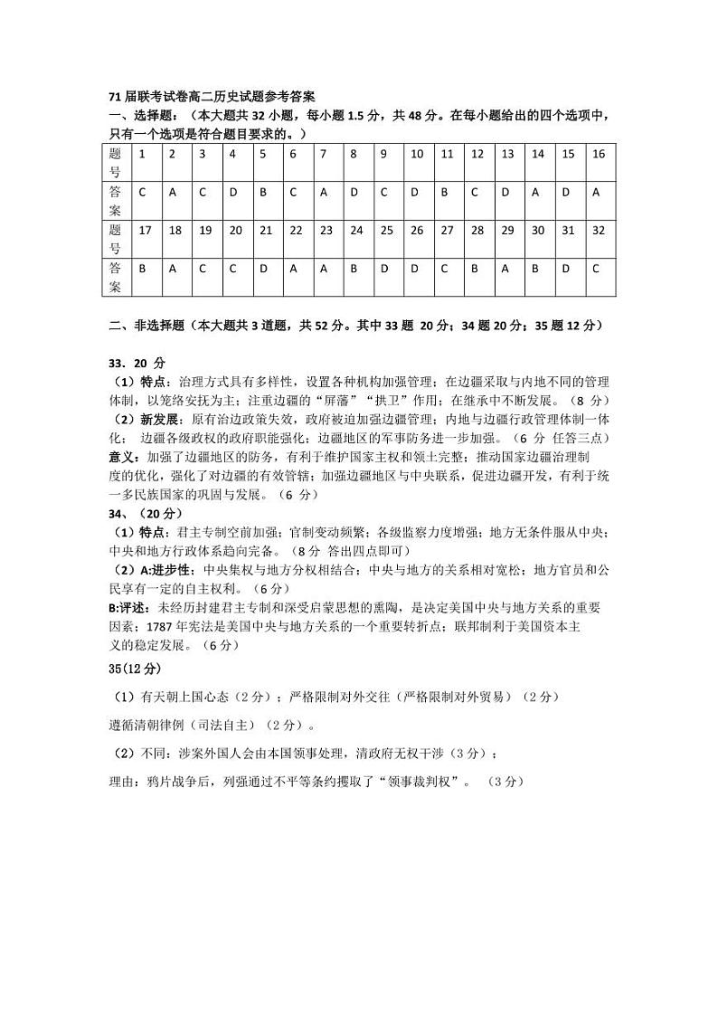 71届高二历史试题参考答案第1页