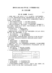 2021德州高二下学期期末考试历史试卷含答案