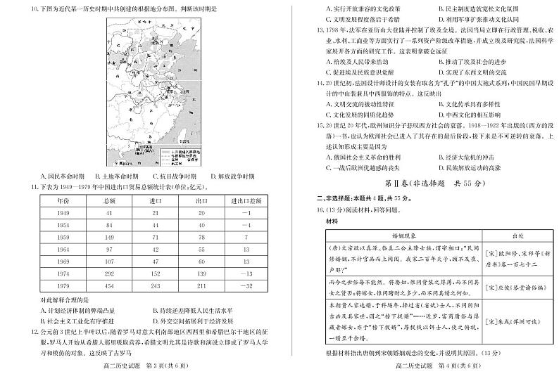 2021德州高二下学期期末考试历史试题PDF版含答案02
