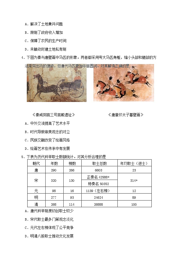 2021青岛胶州高二下学期期末考试历史试题含答案第3页