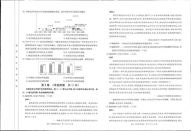 2021云南省部分名校高二下学期期末联考历史试题扫描版含答案第3页