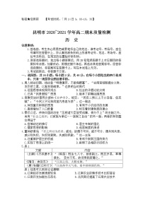 2021昆明高二下学期期末历史试题含答案