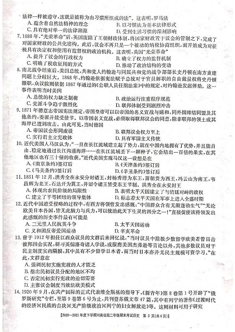 2021河南省高二下学期期末考试历史试题扫描版含答案第2页