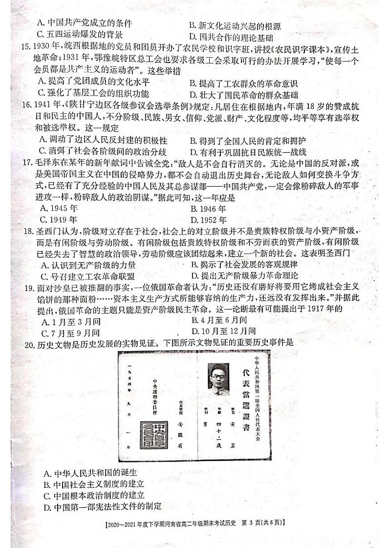 2021河南省高二下学期期末考试历史试题扫描版含答案第3页
