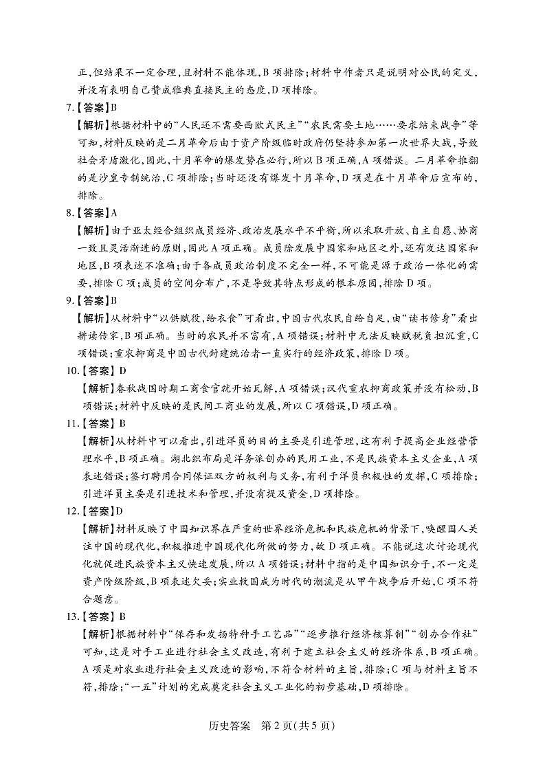 高二历史试卷答案第2页