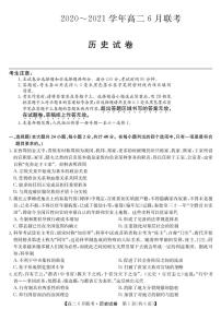 2021河南省商周联盟高二下学期6月联考历史试题PDF版含答案