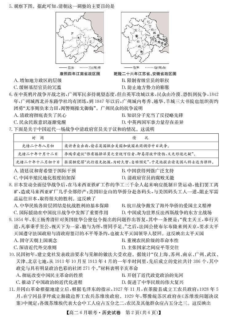 商周联盟2020-2021学年高二6月联考-历史第2页