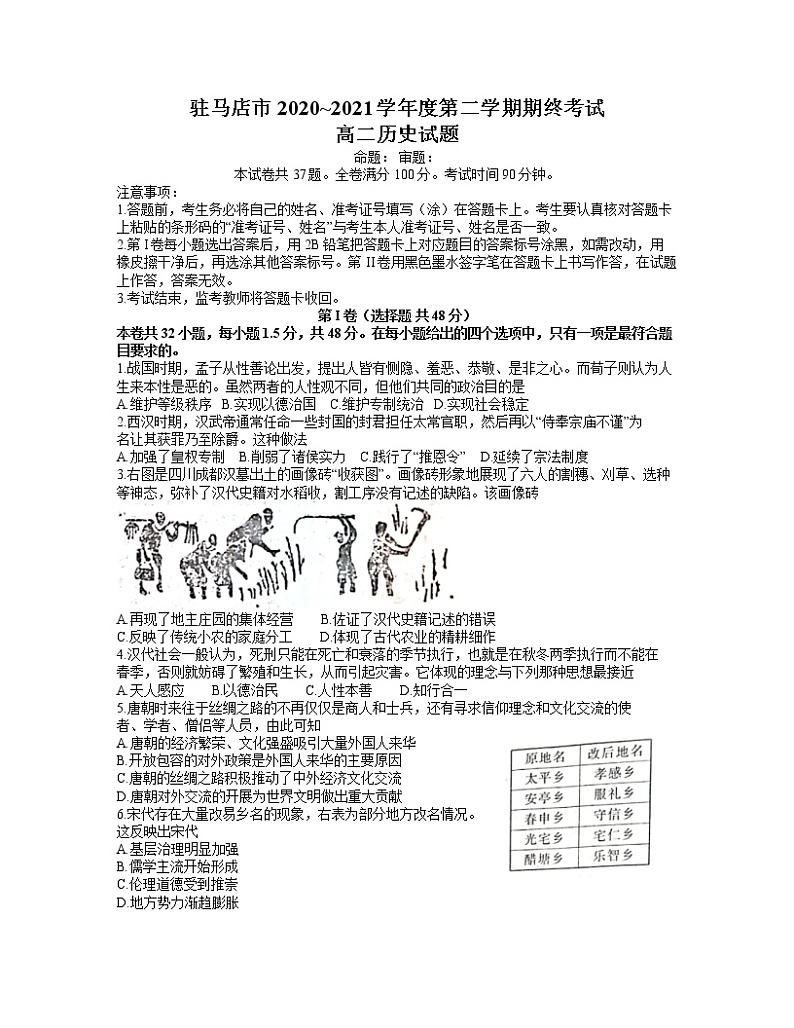 2021驻马店高二下学期期终考试历史试题含答案第1页