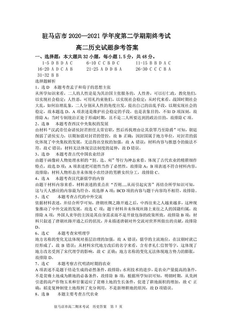 高二历史答案第1页