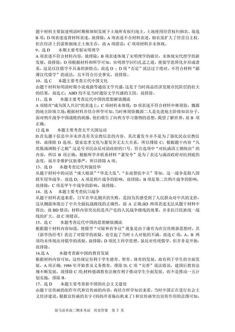 高二历史答案第2页