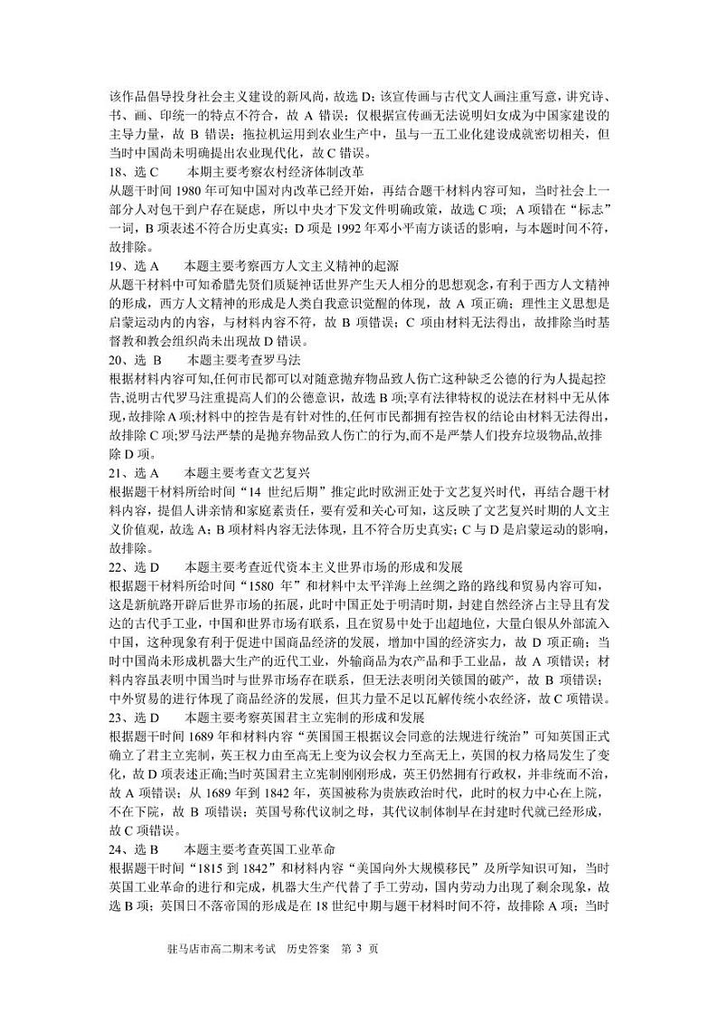 高二历史答案第3页
