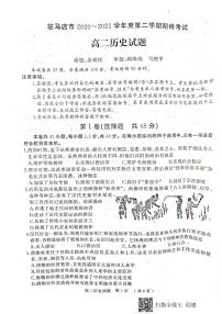 2021驻马店高二下学期期终考试历史试题扫描版含答案