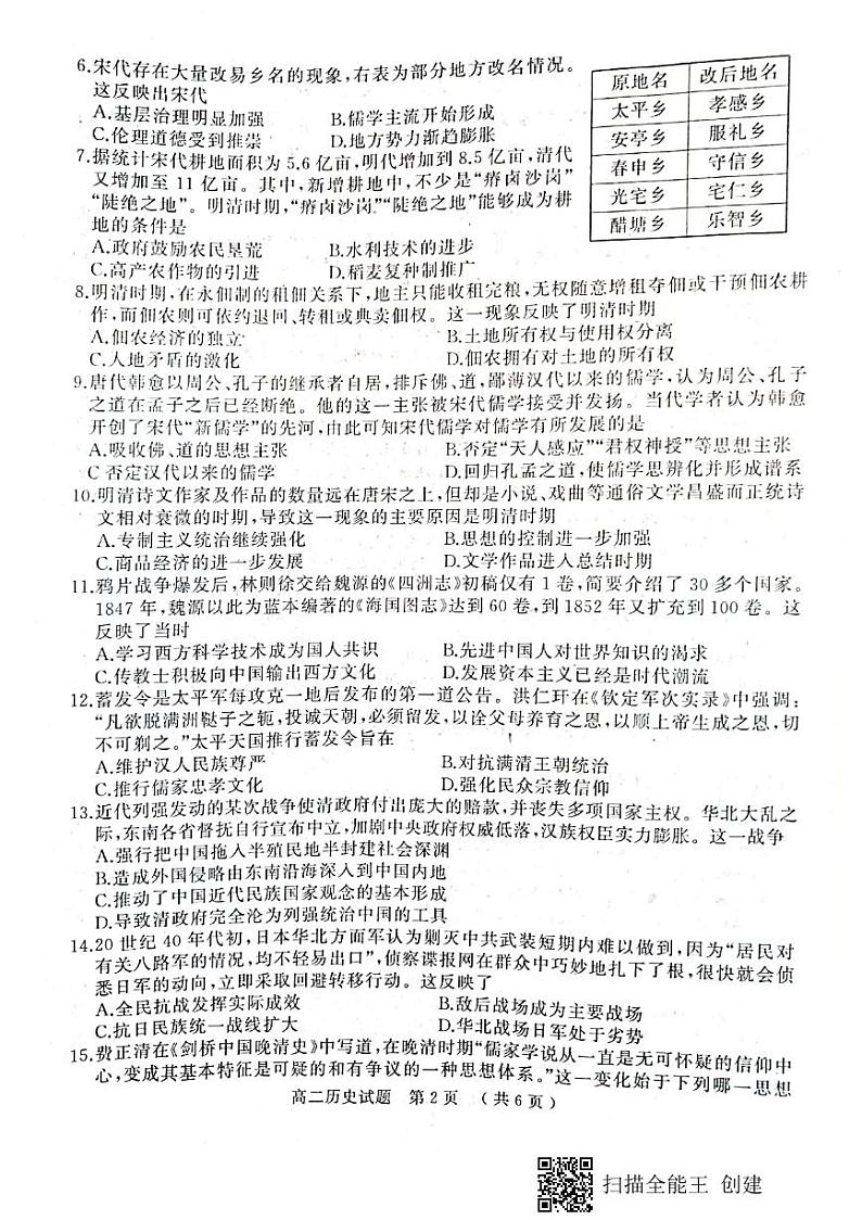 驻马店市2020-2021学年度第二学期期终考试高二历史试题第2页