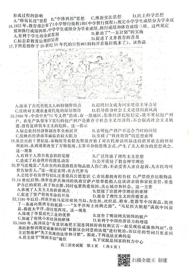 驻马店市2020-2021学年度第二学期期终考试高二历史试题第3页