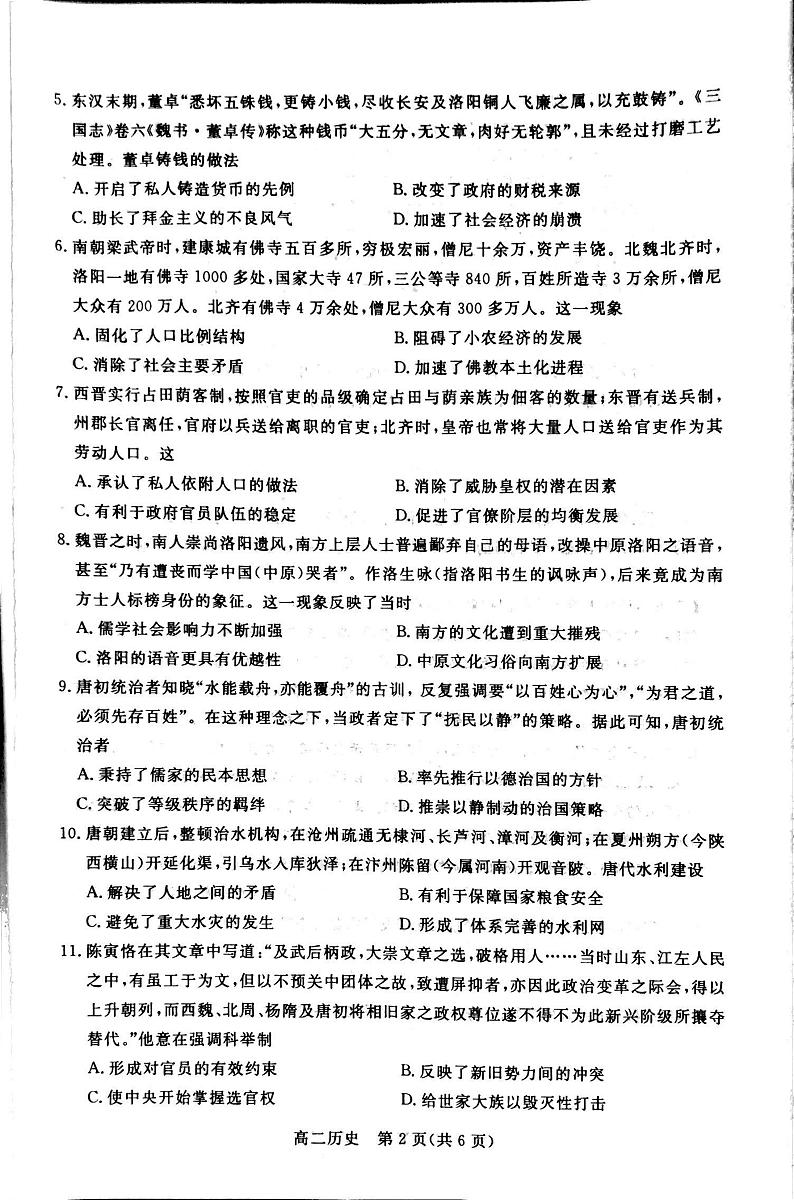 河北省张家口市2020-2021学年高二下学期期末考试历史试题第2页
