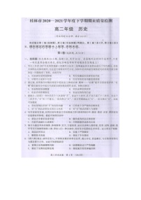 2021桂林高二下学期期末历史试题图片版含答案