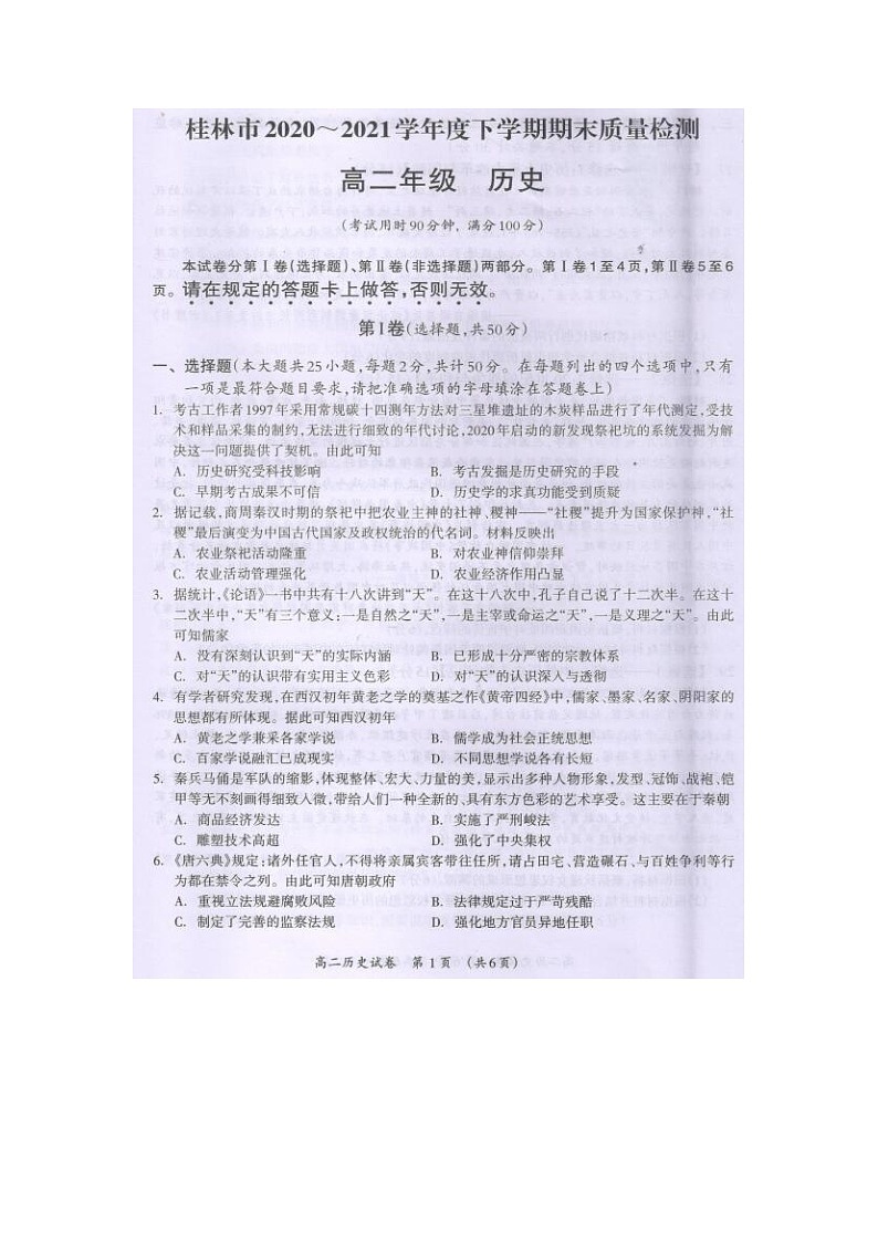 2021桂林高二下学期期末历史试题图片版含答案01