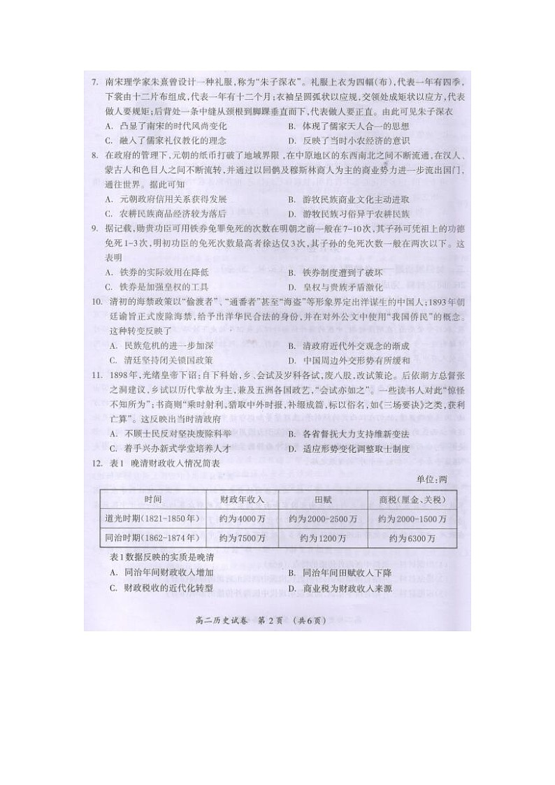 2021桂林高二下学期期末历史试题图片版含答案02