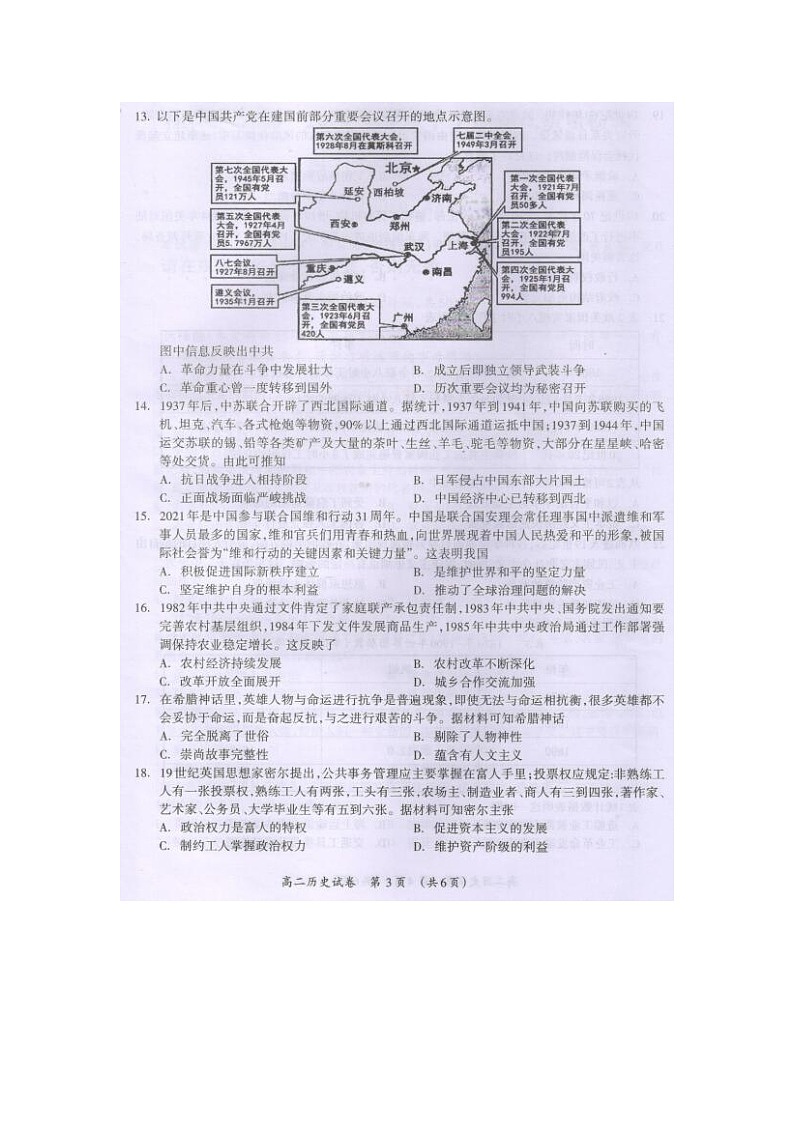 2021桂林高二下学期期末历史试题图片版含答案03