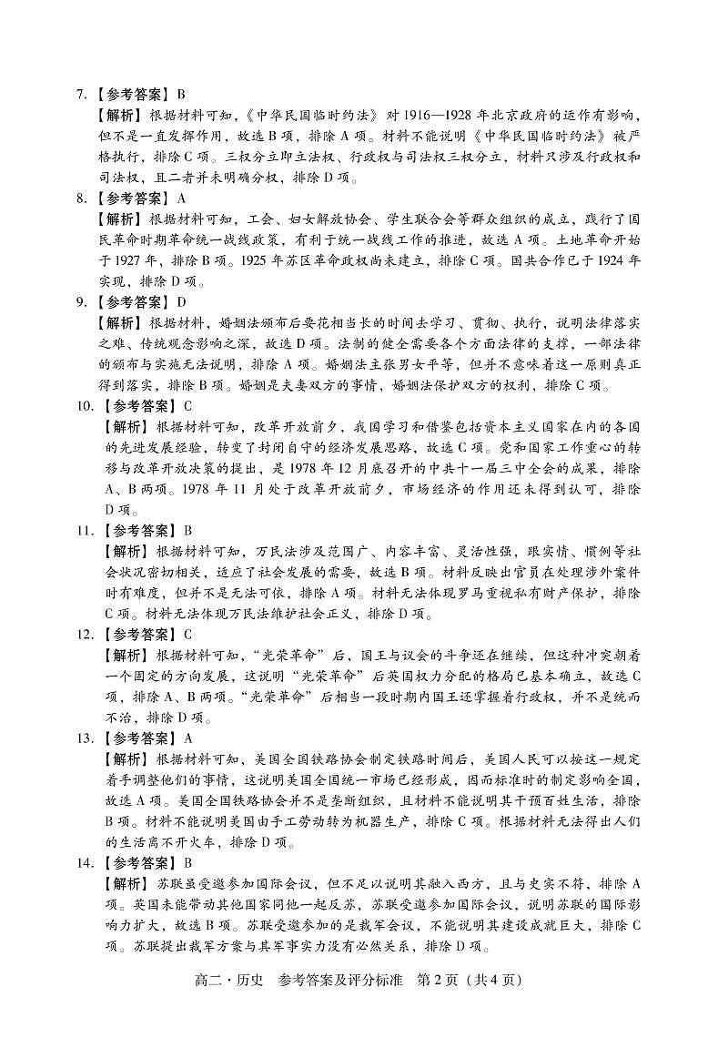 2021汕尾高二下学期期末考试历史试题含答案02