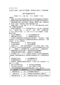 2021汕尾高二下学期期末考试历史试题含答案