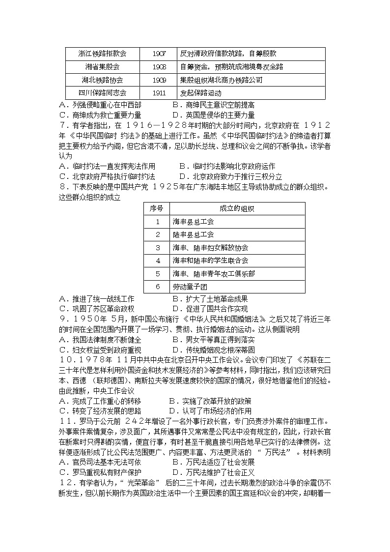 2021汕尾高二下学期期末考试历史试题含答案02