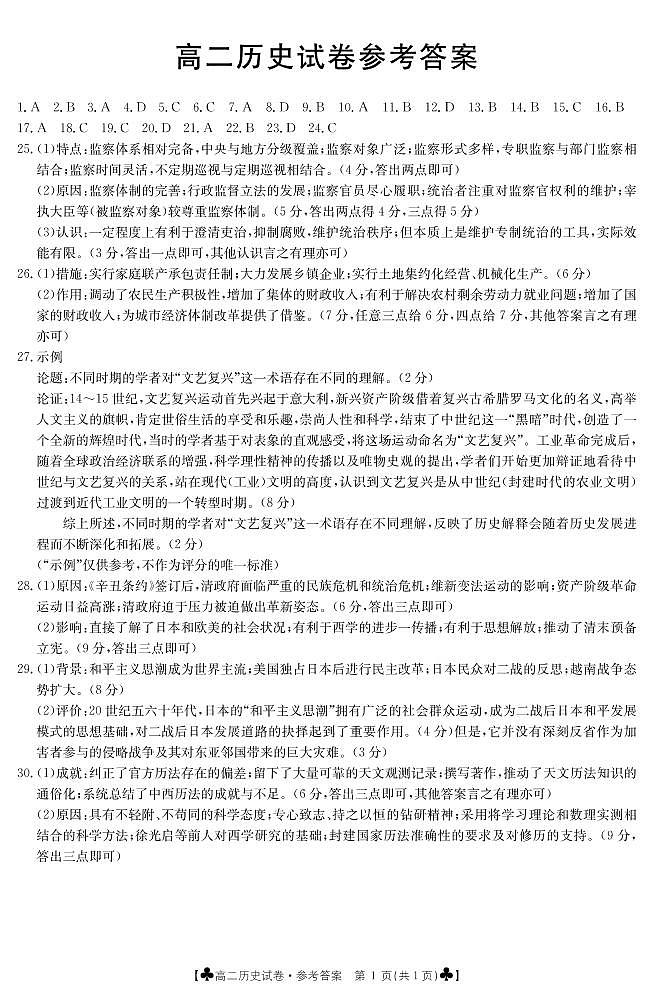 高二历史答案第1页
