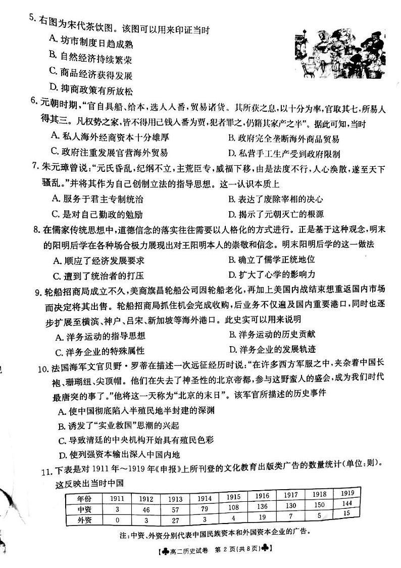 甘肃省靖远县2020-2021学年高二下学期期末考试历史试题第2页
