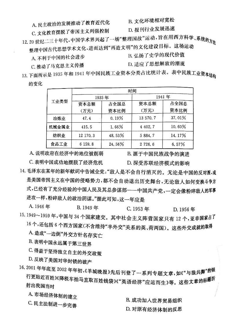 甘肃省靖远县2020-2021学年高二下学期期末考试历史试题第3页