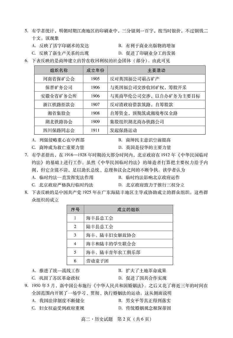 广东省汕尾市2020-2021学年高二下学期期末考试历史试题第2页