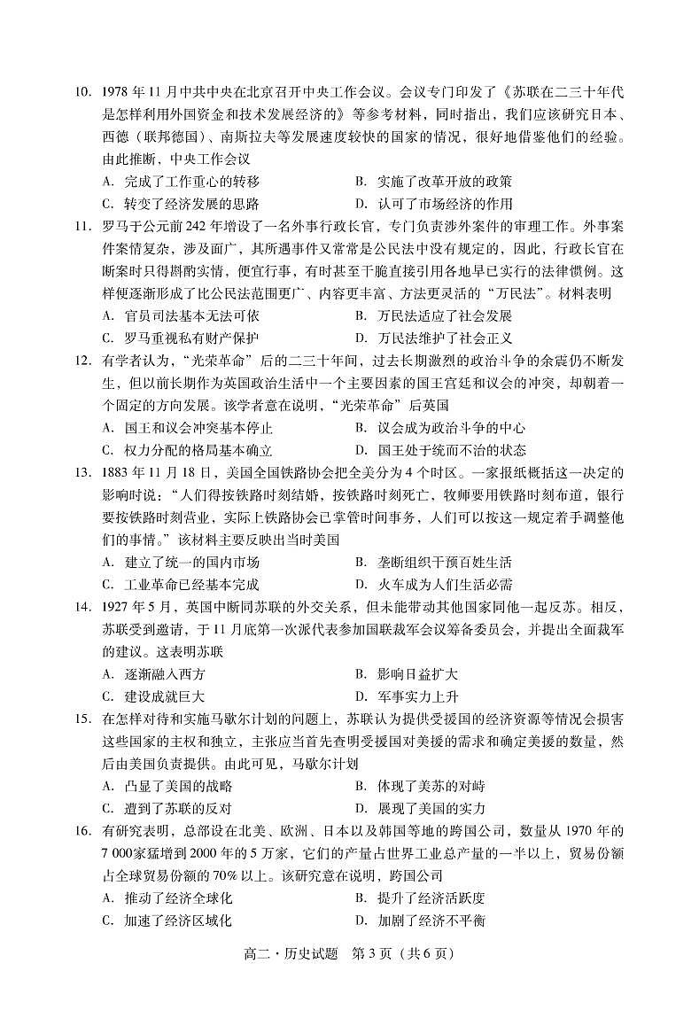 广东省汕尾市2020-2021学年高二下学期期末考试历史试题第3页