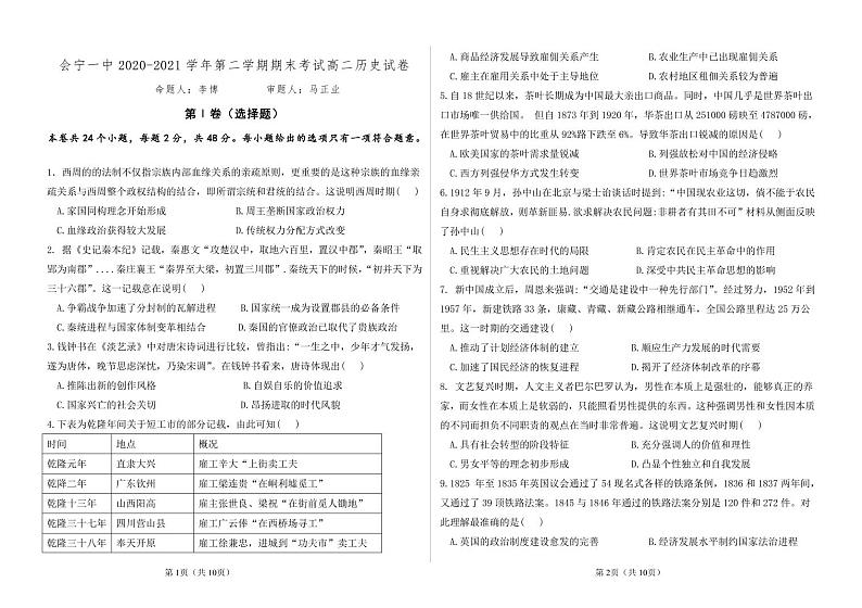 甘肃省会宁县第一中学2020-2021学年高二下学期期末考试历史试题（扫描版）第1页