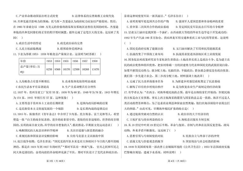 甘肃省会宁县第一中学2020-2021学年高二下学期期末考试历史试题（扫描版）第2页