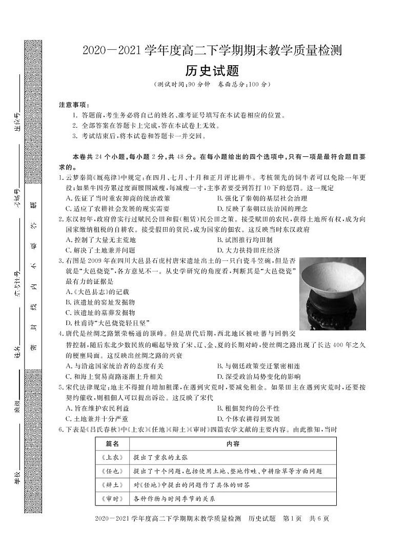 信阳高二下 历史第1页