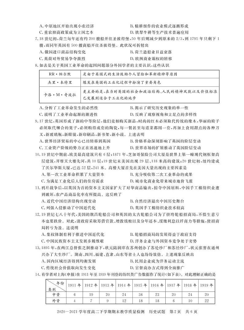 信阳高二下 历史第2页
