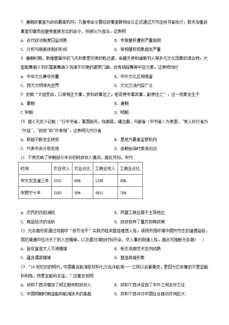 2021菏泽高二下学期期末联考历史试题（B卷）含解析第2页