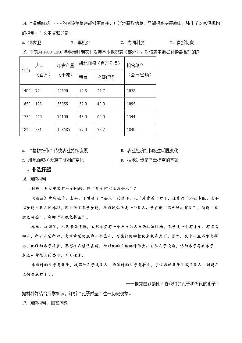 2021菏泽高二下学期期末联考历史试题（B卷）含解析第3页